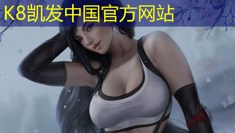 k8凯发官网入口：小女孩打网球网红