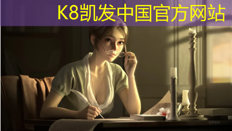 K8凯发中国官方网站：球网球网指数