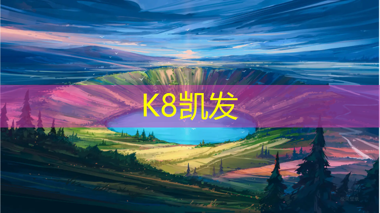 K8凯发：泉州环保型塑胶跑道施工