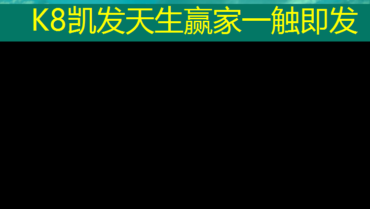 K8凯发：塑胶跑道如何施工安装防火